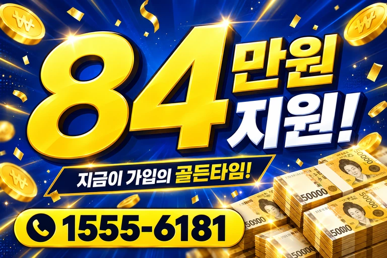동해시 망상동 84만원 지원 안내
