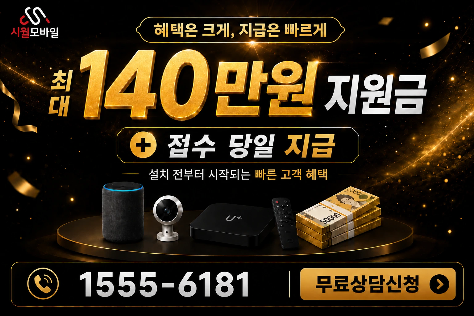 무안군 현경면 외반리 인터넷 가입 혜택 안내