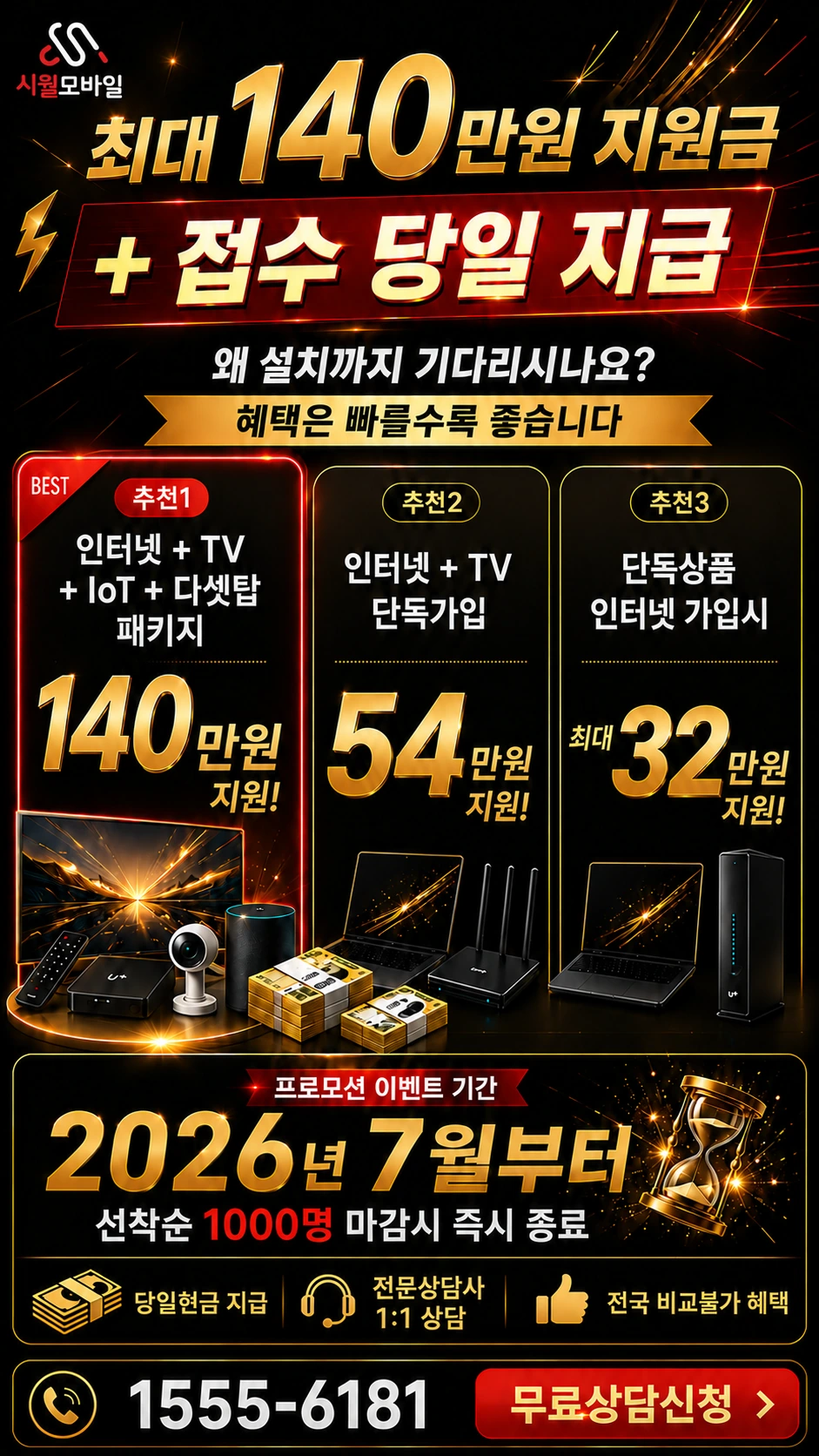 문경시 동로면 인터넷 TV 상품별 지원 혜택 안내