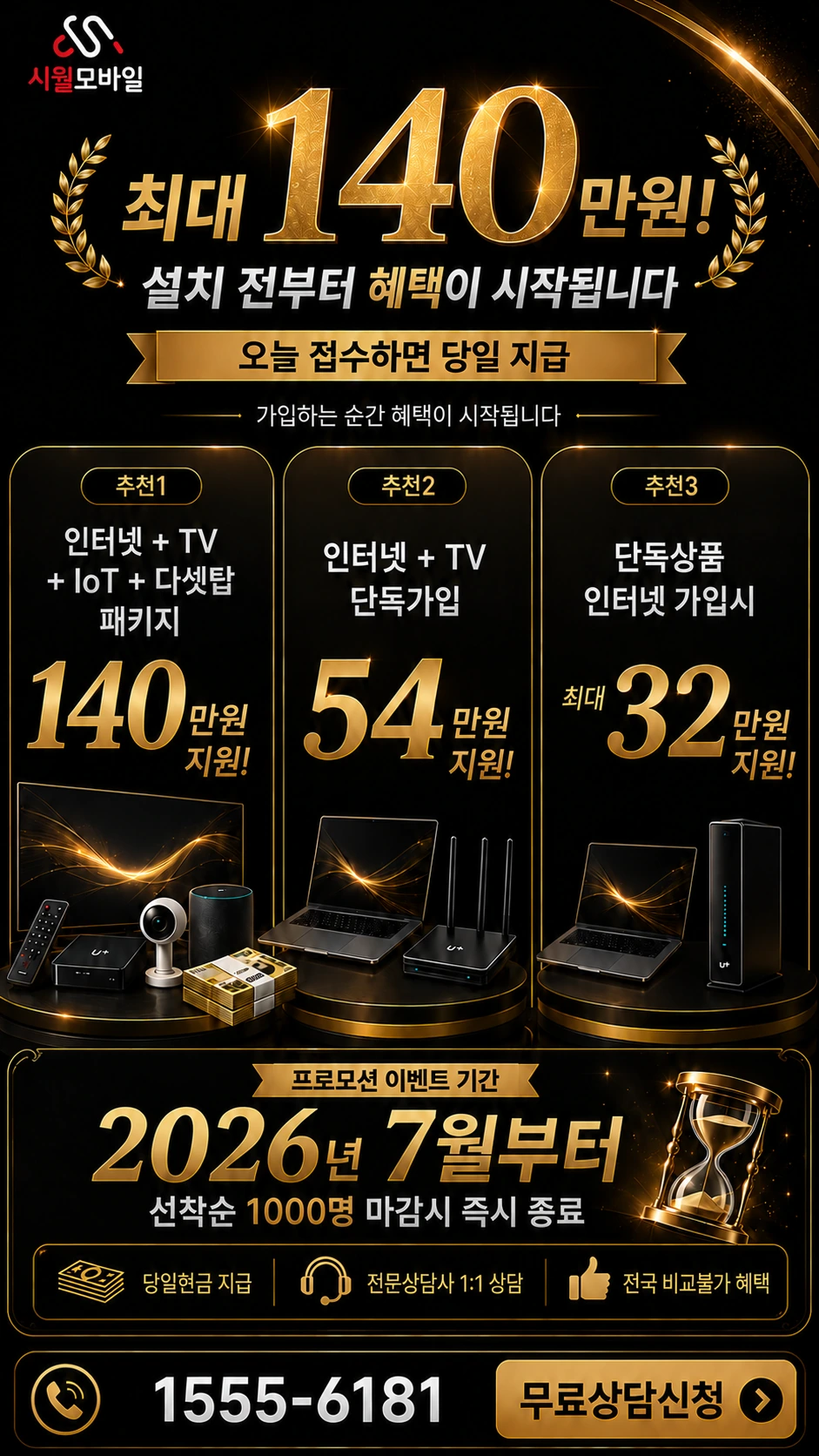 김제군 황산면 난봉리 인터넷 TV 상품별 지원 혜택 안내