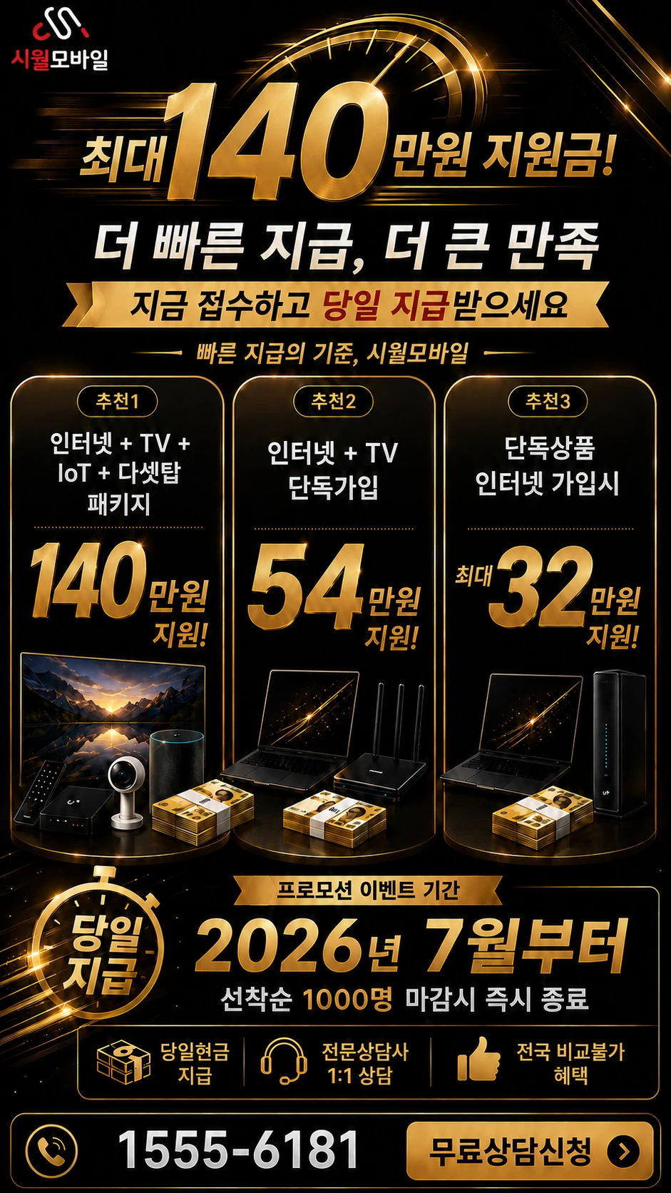 동해시 망상동 인터넷 TV 상품별 지원 혜택 안내