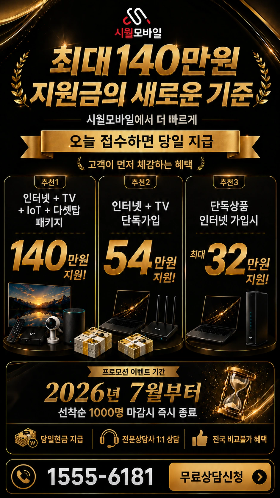 김포시 대곶면 인터넷 TV 상품별 지원 혜택 안내
