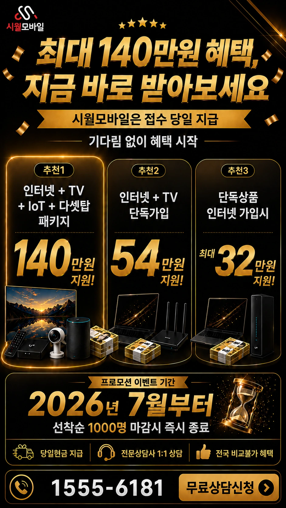 대전시 서구 도마1동 인터넷 TV 상품별 지원 혜택 안내