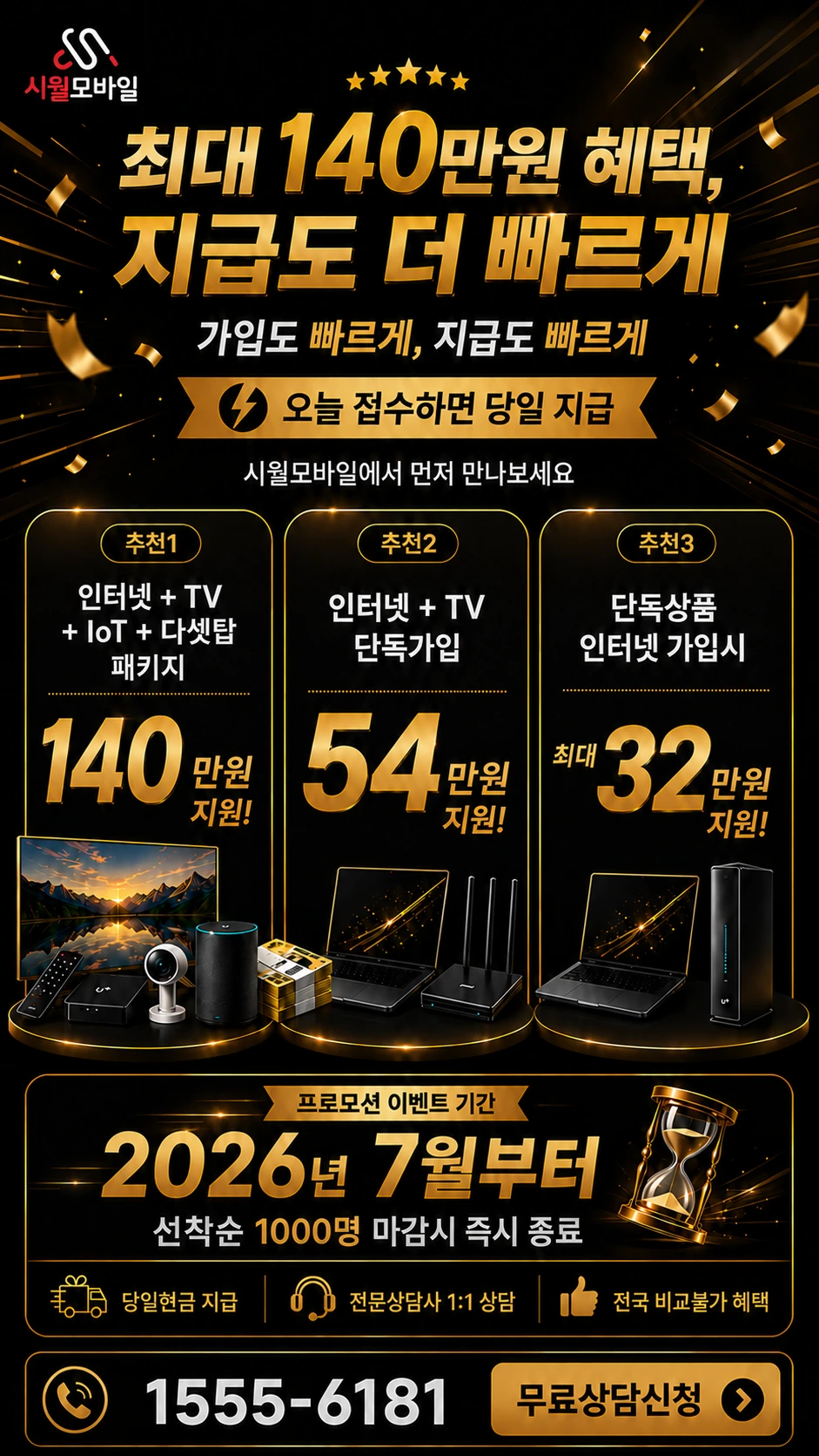 서천군 문산면 신농리 인터넷 TV 상품별 지원 혜택 안내