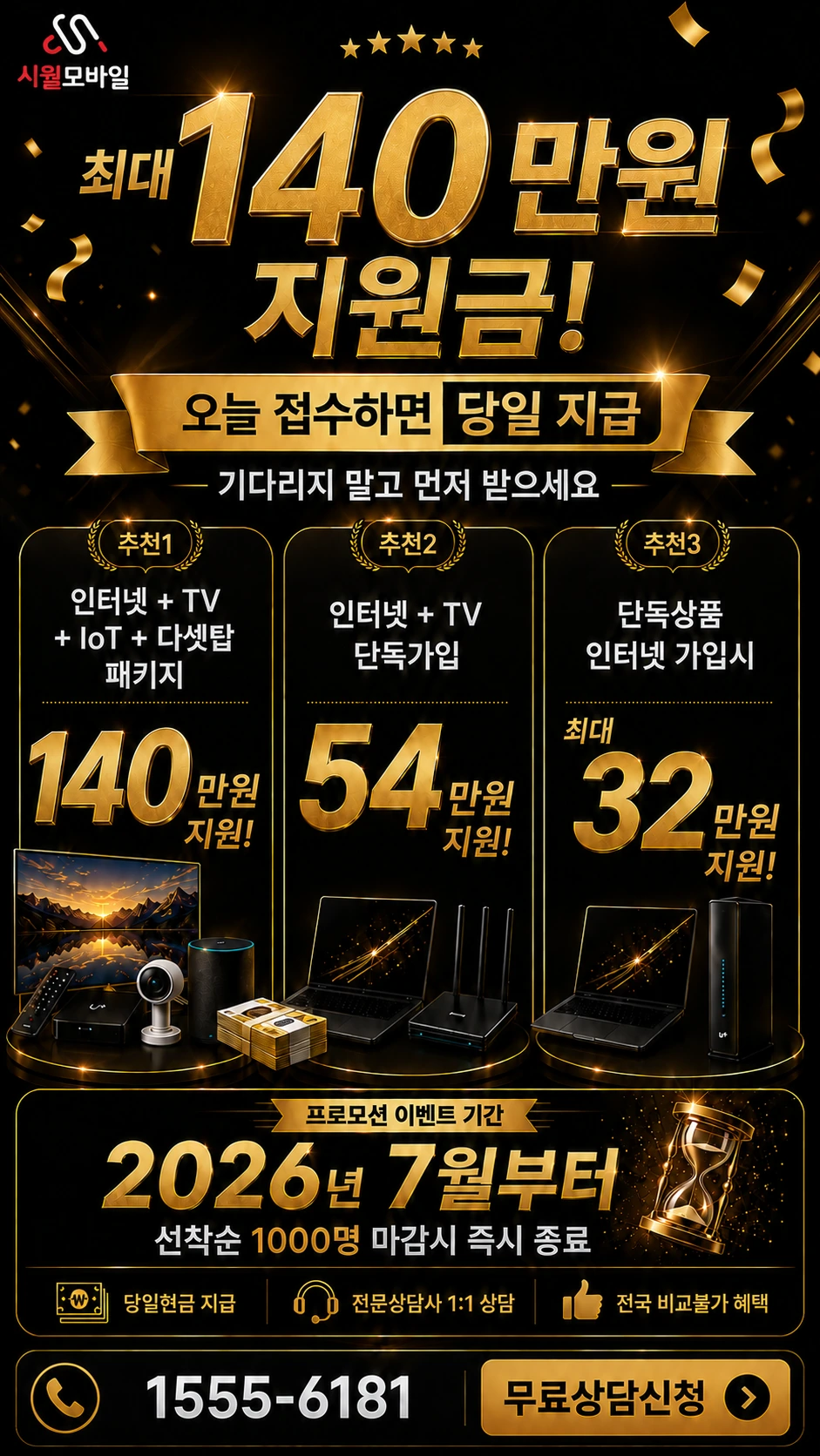 동해시 망상동 인터넷 TV 상품별 지원 혜택 안내